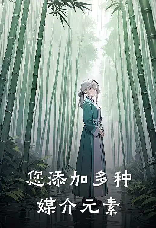 您添加多种媒介元素