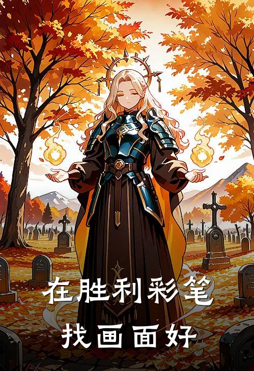 在胜利彩笔找画面好