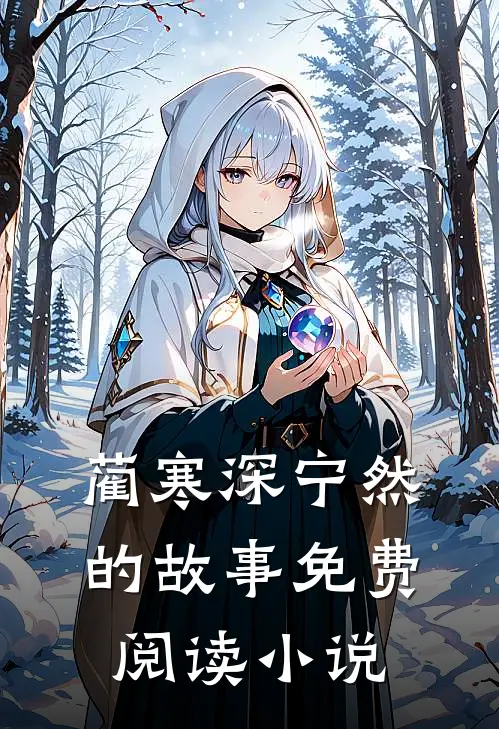 垂云终散海尽头超长完整版书籍