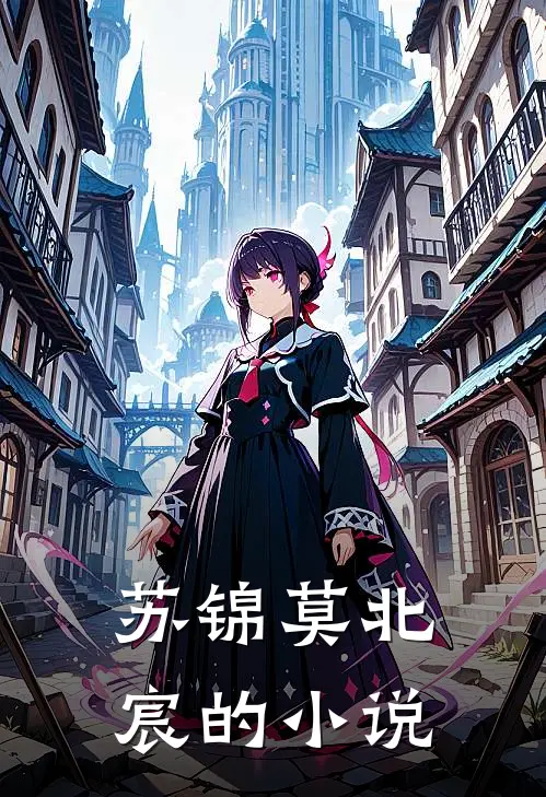 旷野里的星
